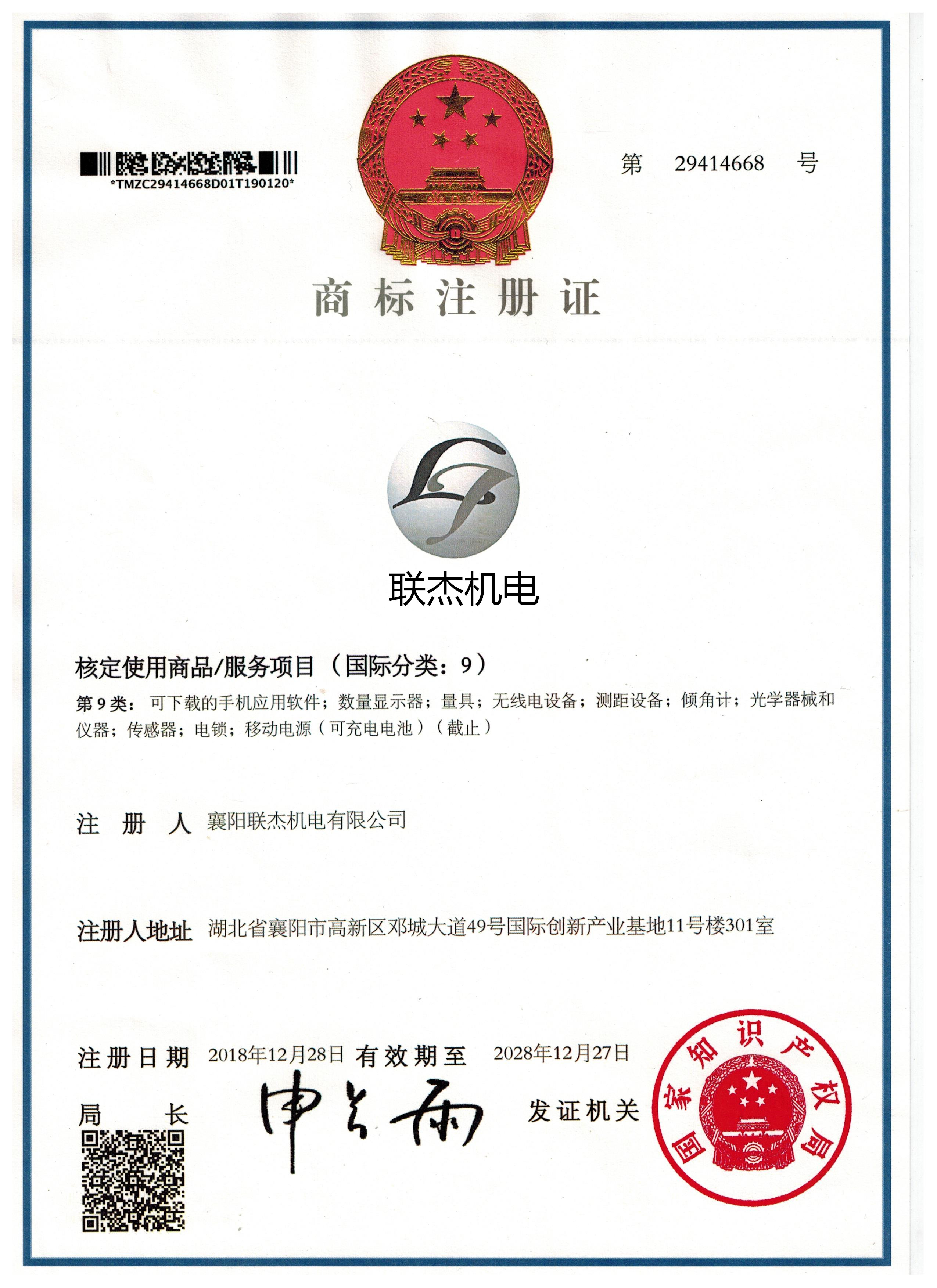 聯(lián)杰商標(biāo)證書(shū)