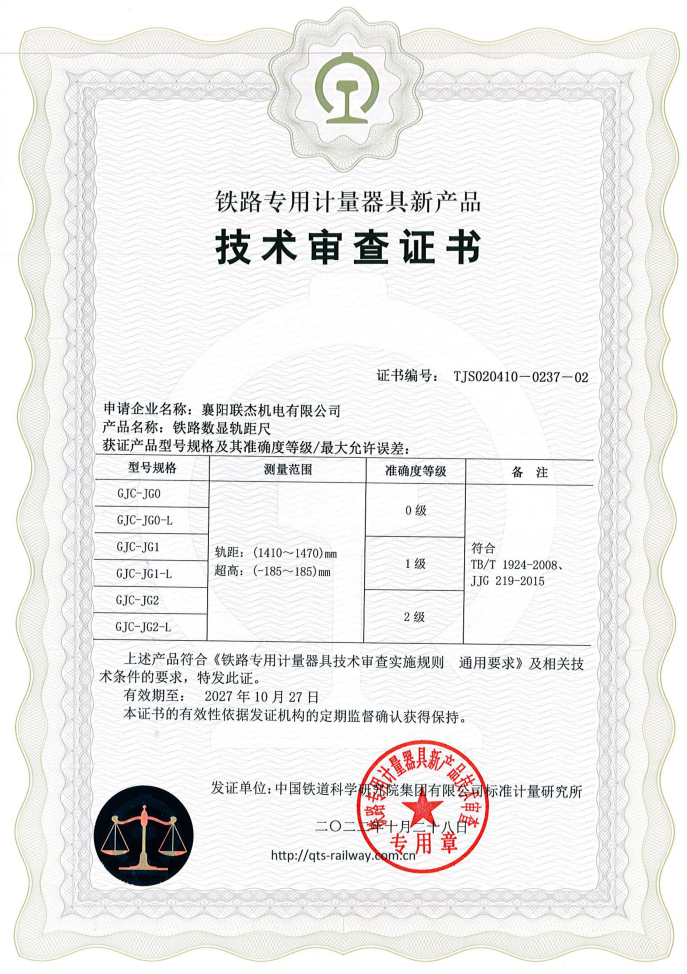 聯(lián)杰標(biāo)準(zhǔn)所技術(shù)審查證書(shū)