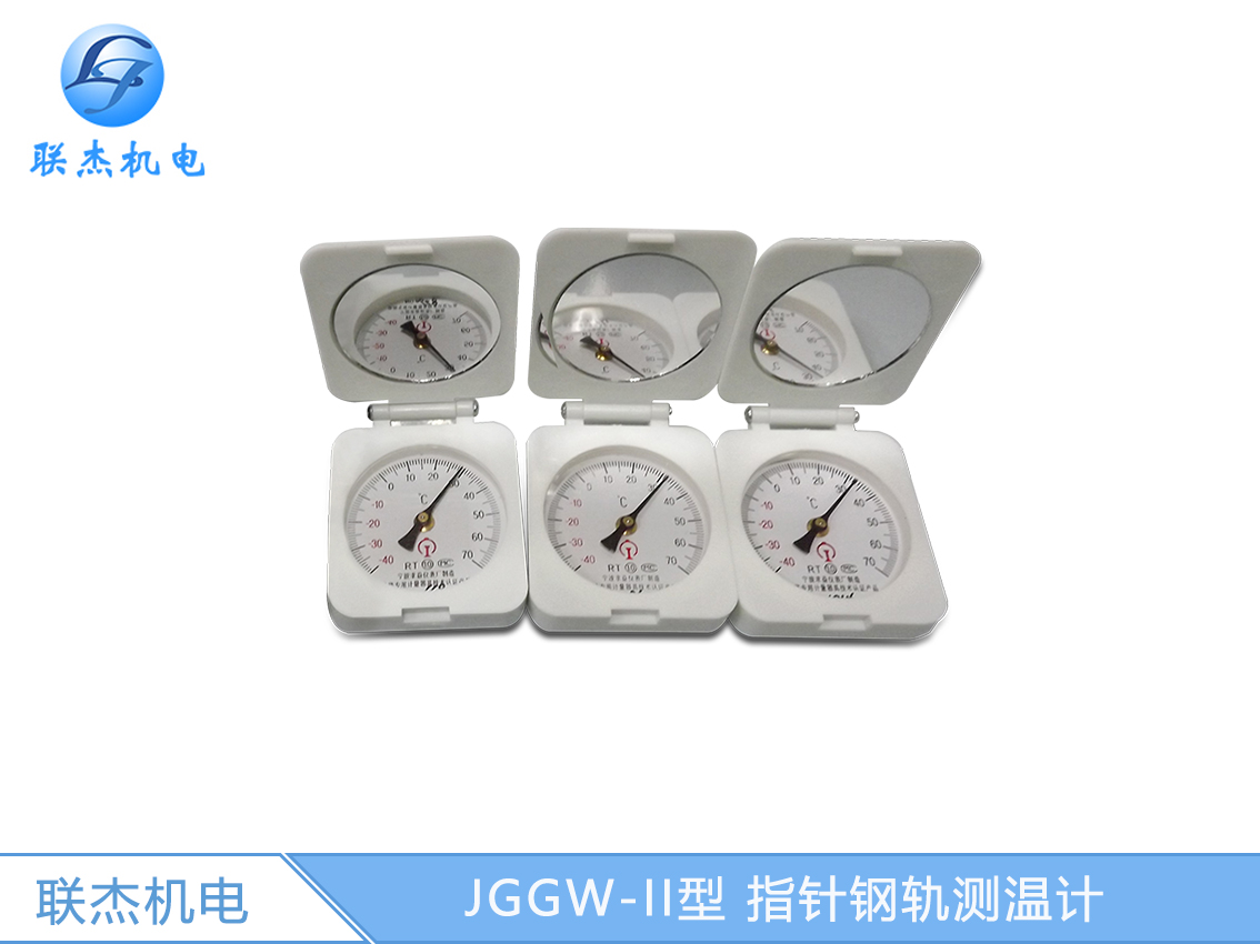 JGGW-II型 指針?shù)撥墱y(cè)溫計(jì)