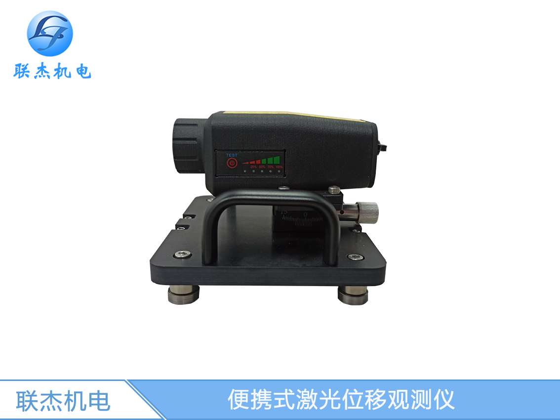 便攜式激光位移觀測(cè)儀