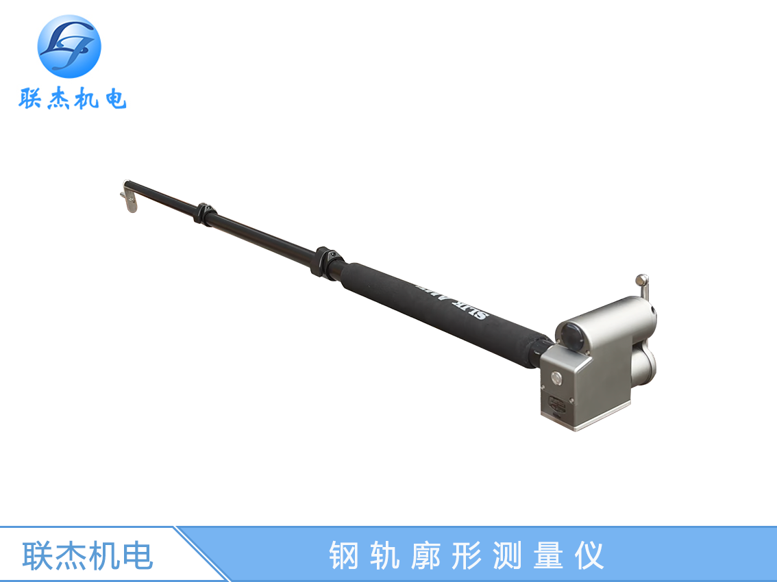 LJ-KXY鋼軌廓形測(cè)量儀 